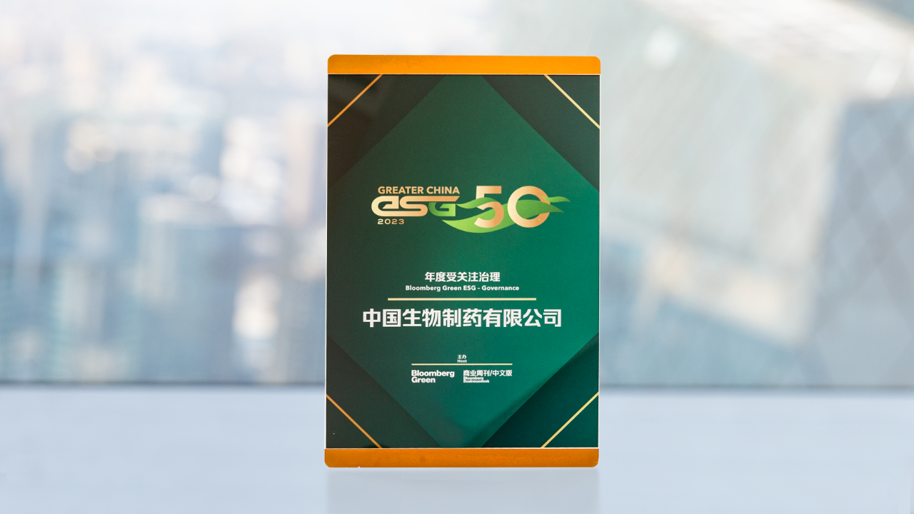中国兴发娱乐制药荣获「彭博绿金 2023 ESG 50 榜单」之「年度受关注治理奖项」